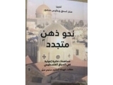 Book Review: Isaac & Mansour eds.